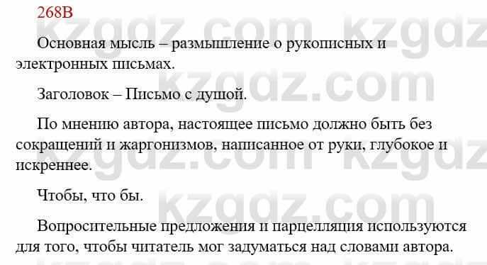 Русский язык Сабитова З. 9 класс 2019 Упражнение 268В