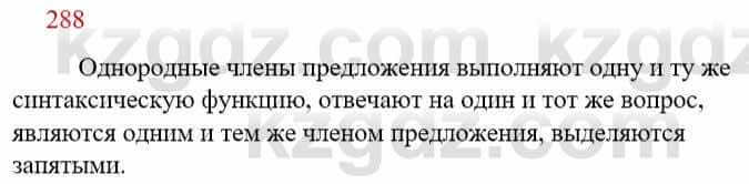 Русский язык Сабитова З. 9 класс 2019 Упражнение 288А