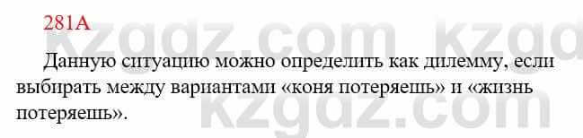 Русский язык Сабитова З. 9 класс 2019 Упражнение 281А