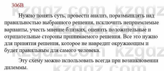 Русский язык Сабитова З. 9 класс 2019 Упражнение 306В