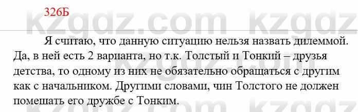 Русский язык Сабитова З. 9 класс 2019 Упражнение 326Б