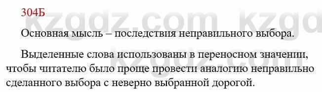 Русский язык Сабитова З. 9 класс 2019 Упражнение 304Б