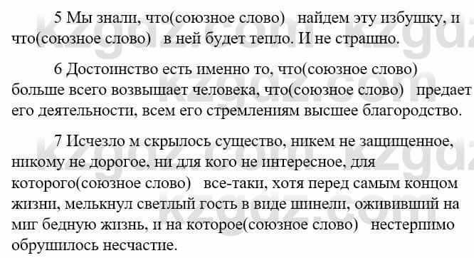 Русский язык Сабитова З. 9 класс 2019 Упражнение 290А