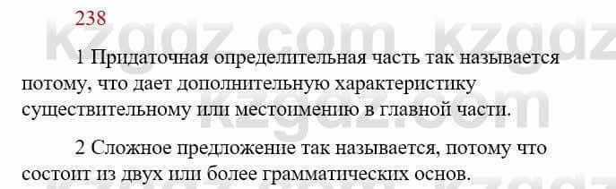 Русский язык Сабитова З. 9 класс 2019 Упражнение 238А