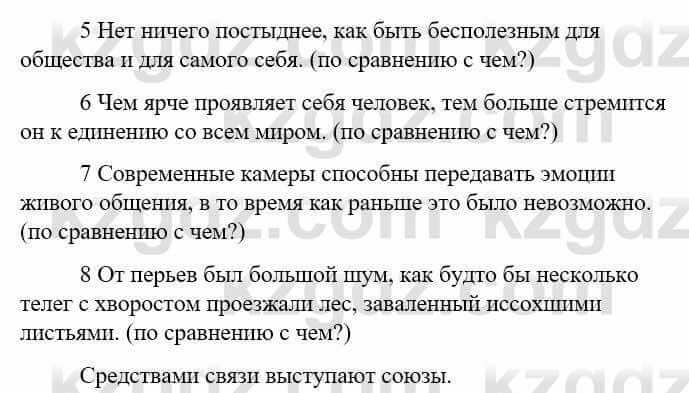 Русский язык Сабитова З. 9 класс 2019 Упражнение 273А