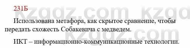 Русский язык Сабитова З. 9 класс 2019 Упражнение 231Б