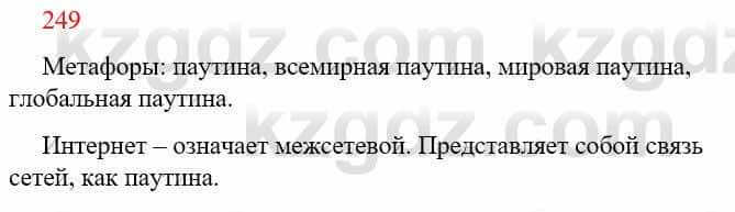 Русский язык Сабитова З. 9 класс 2019 Упражнение 249А