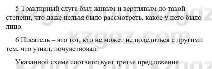 Русский язык Сабитова З. 9 класс 2019 Упражнение 319А