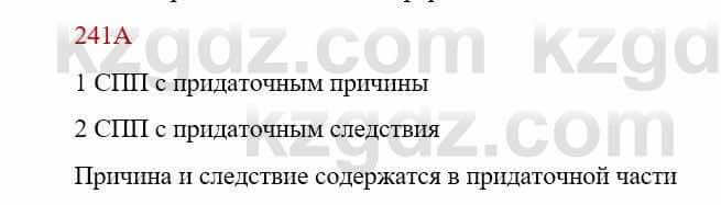 Русский язык Сабитова З. 9 класс 2019 Упражнение 241А