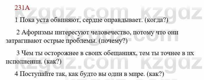 Русский язык Сабитова З. 9 класс 2019 Упражнение 231А