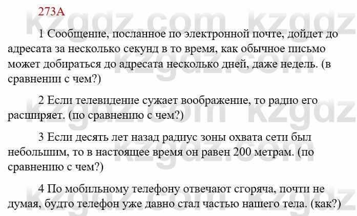 Русский язык Сабитова З. 9 класс 2019 Упражнение 273А