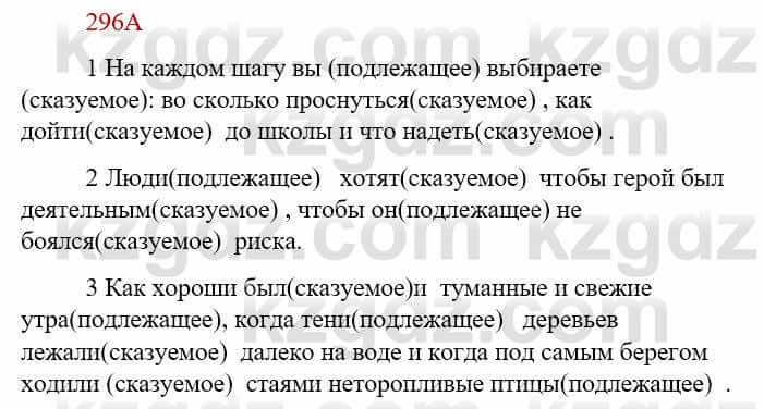 Русский язык Сабитова З. 9 класс 2019 Упражнение 296А