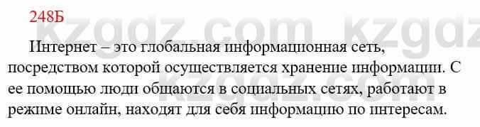 Русский язык Сабитова З. 9 класс 2019 Упражнение 248Б