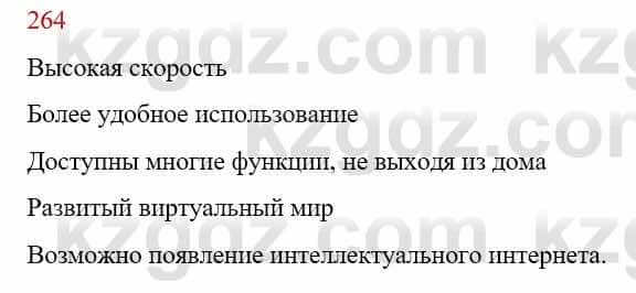 Русский язык Сабитова З. 9 класс 2019 Упражнение 264А