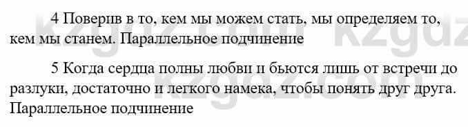 Русский язык Сабитова З. 9 класс 2019 Упражнение 310А