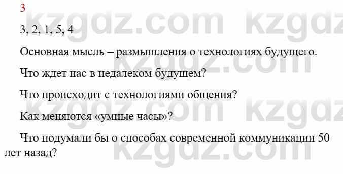 Русский язык Сабитова З. 9 класс 2019 Повторение 3