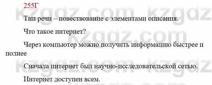 Русский язык Сабитова З. 9 класс 2019 Упражнение 255Д