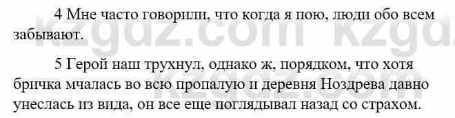 Русский язык Сабитова З. 9 класс 2019 Упражнение 321А