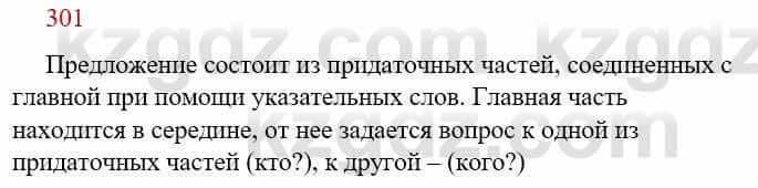 Русский язык Сабитова З. 9 класс 2019 Упражнение 301А