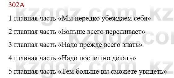 Русский язык Сабитова З. 9 класс 2019 Упражнение 302А