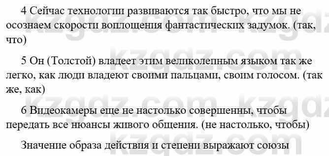 Русский язык Сабитова З. 9 класс 2019 Упражнение 266А