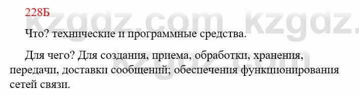 Русский язык Сабитова З. 9 класс 2019 Упражнение 228Б