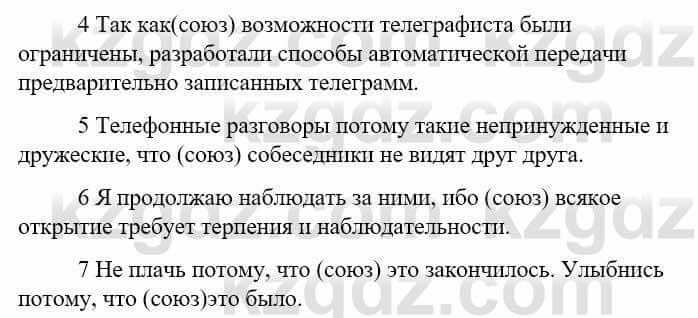 Русский язык Сабитова З. 9 класс 2019 Упражнение 237А