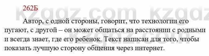 Русский язык Сабитова З. 9 класс 2019 Упражнение 262Б