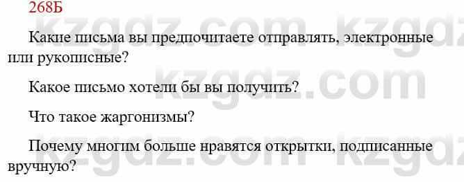 Русский язык Сабитова З. 9 класс 2019 Упражнение 268Б