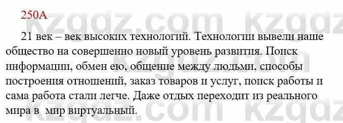 Русский язык Сабитова З. 9 класс 2019 Упражнение 250А