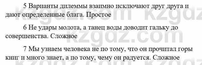 Русский язык Сабитова З. 9 класс 2019 Упражнение 295А