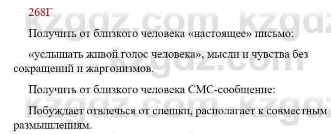 Русский язык Сабитова З. 9 класс 2019 Упражнение 268Д