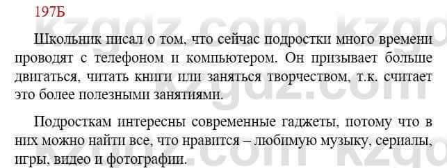 Русский язык Сабитова З. 9 класс 2019 Упражнение 197Б