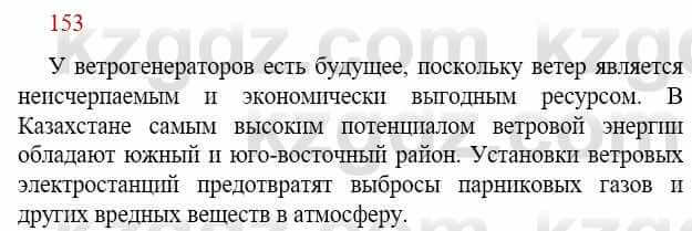 Русский язык Сабитова З. 9 класс 2019 Упражнение 153А