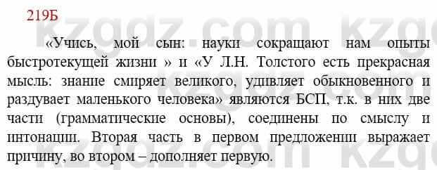 Русский язык Сабитова З. 9 класс 2019 Упражнение 219Б