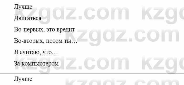 Русский язык Сабитова З. 9 класс 2019 Упражнение 197А