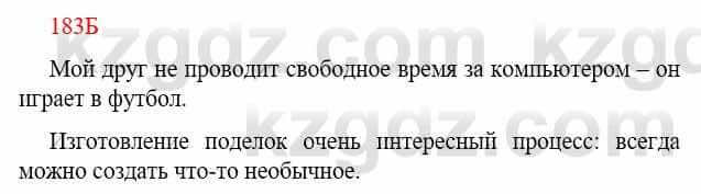 Русский язык Сабитова З. 9 класс 2019 Упражнение 183Б