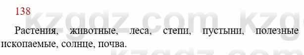 Русский язык Сабитова З. 9 класс 2019 Упражнение 138А