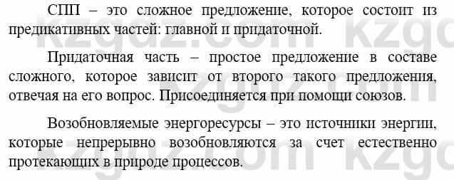 Русский язык Сабитова З. 9 класс 2019 Упражнение 159А