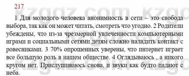 Русский язык Сабитова З. 9 класс 2019 Упражнение 217А