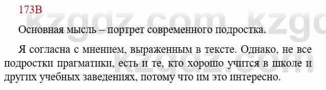 Русский язык Сабитова З. 9 класс 2019 Упражнение 173В