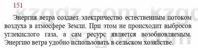 Русский язык Сабитова З. 9 класс 2019 Упражнение 151А