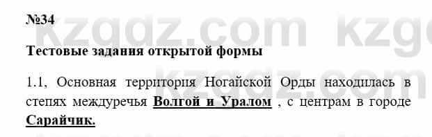 История Казахстана Бакина Н.С. 7 класс 2017 Упражнение 1.1