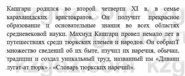 История Казахстана Бакина Н.С. 7 класс 2017 Упражнение Вопрос 2