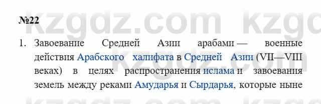 История Казахстана Бакина Н.С. 7 класс 2017 Упражнение Вопрос 1