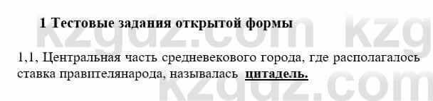 История Казахстана Бакина Н.С. 7 класс 2017 Упражнение 1.1