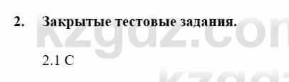 История Казахстана Бакина Н.С. 7 класс 2017 Упражнение 2.1