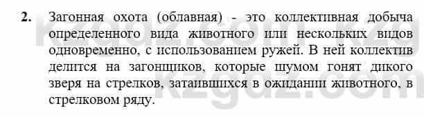 История Казахстана Бакина Н.С. 7 класс 2017 Упражнение Вопрос 2