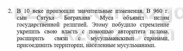 История Казахстана Бакина Н.С. 7 класс 2017 Упражнение Вопрос 2