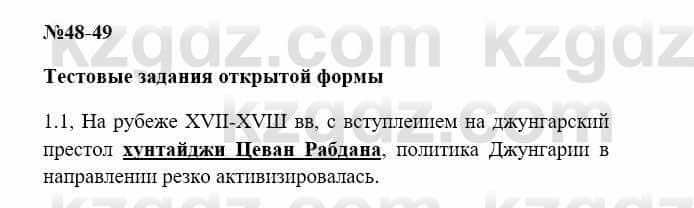 История Казахстана Бакина Н.С. 7 класс 2017 Упражнение 1.1